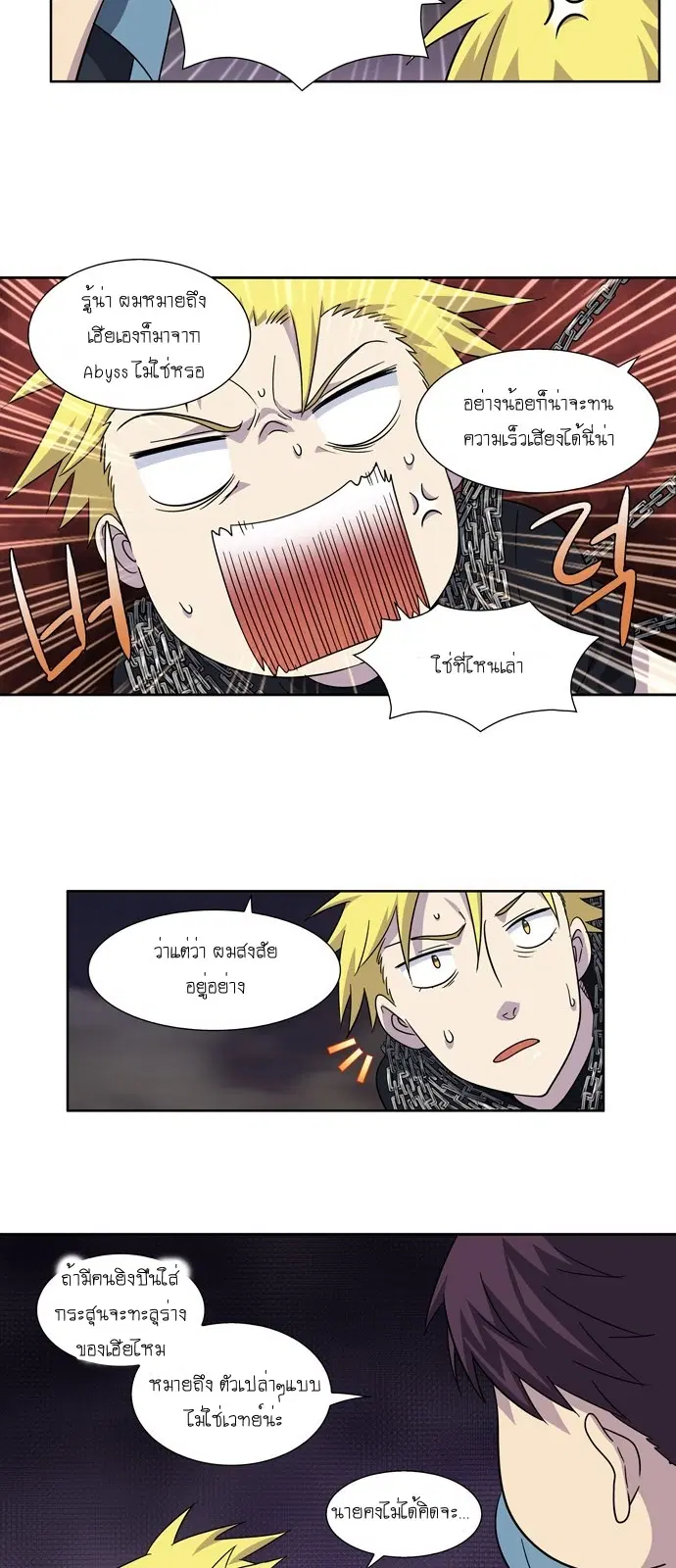 The Gamer ตอนที่ 281 หน้า 4