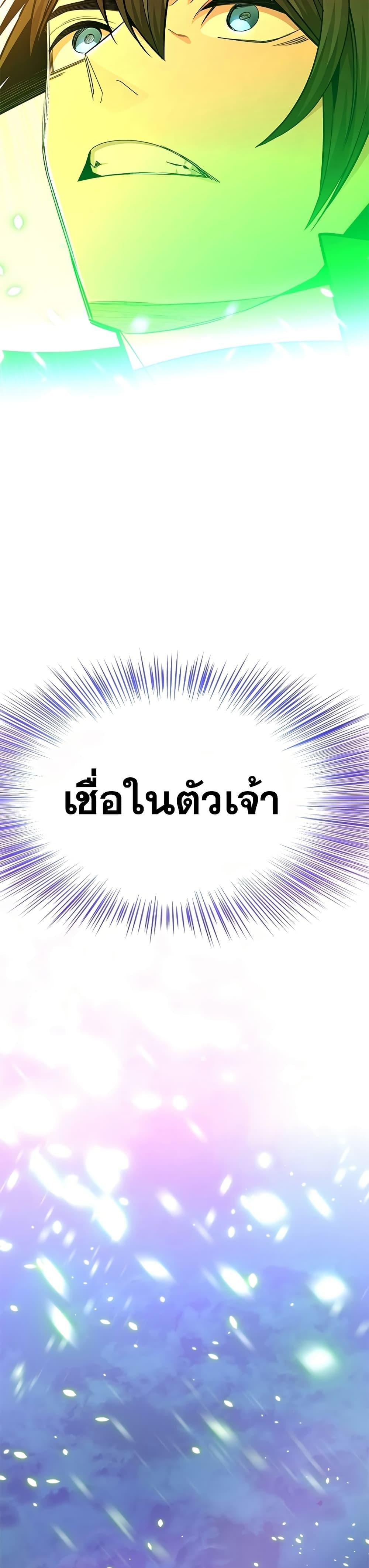 The Tutorial is Too Hard โลกฝึกสอนสุดโหดร้าย ตอนที่ 252 หน้า 49