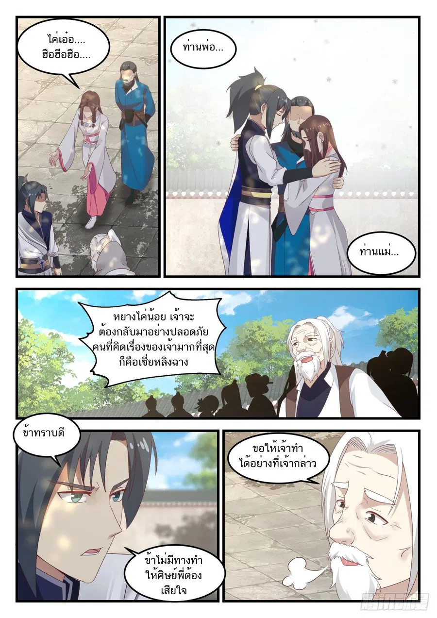 Martial Peak ตอนที่ 842 หน้า 12