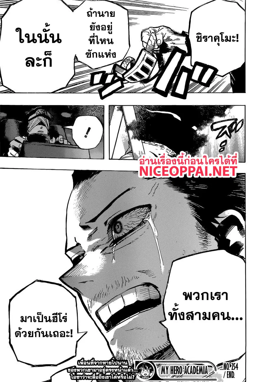 Boku no Hero Academia (My Hero Academia) ตอนที่ 254 หน้า 16
