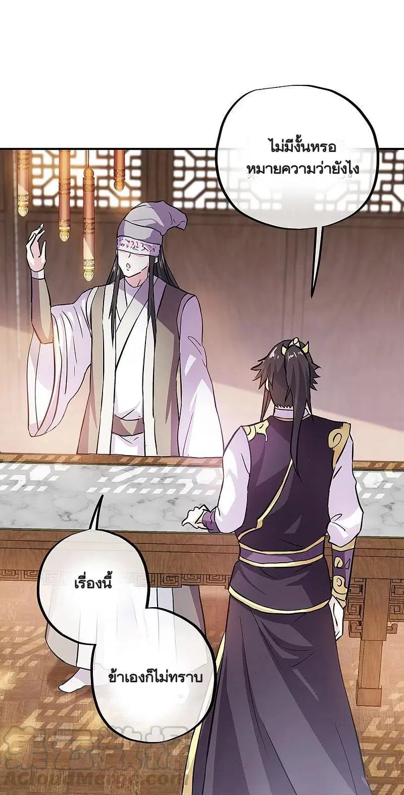 Peerless Battle Spirit ตอนที่ 322 หน้า 46