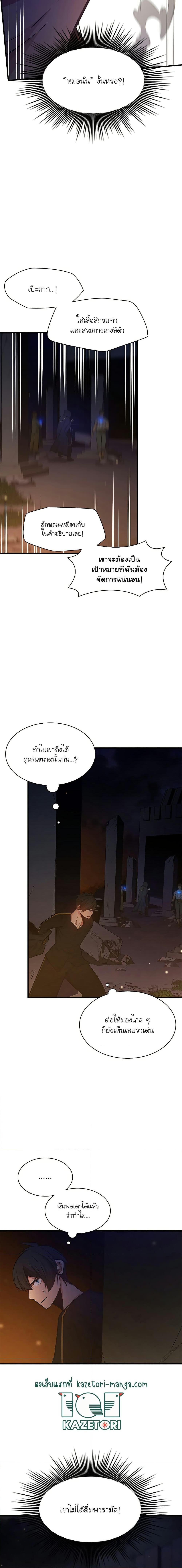 The Tutorial is Too Hard โลกฝึกสอนสุดโหดร้าย ตอนที่ 136 หน้า 20
