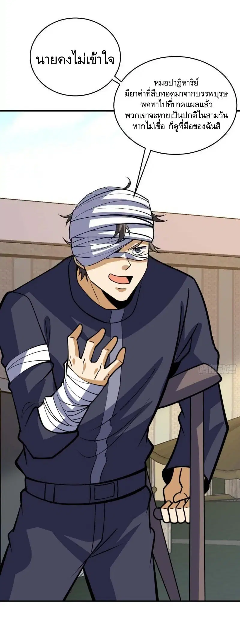 The First Order ตอนที่ 438 หน้า 43