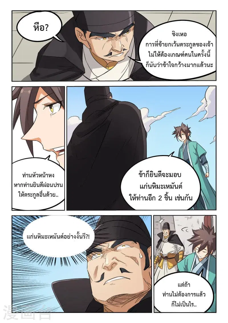 Star Martial God Techniquer ตอนที่ 142 หน้า 2