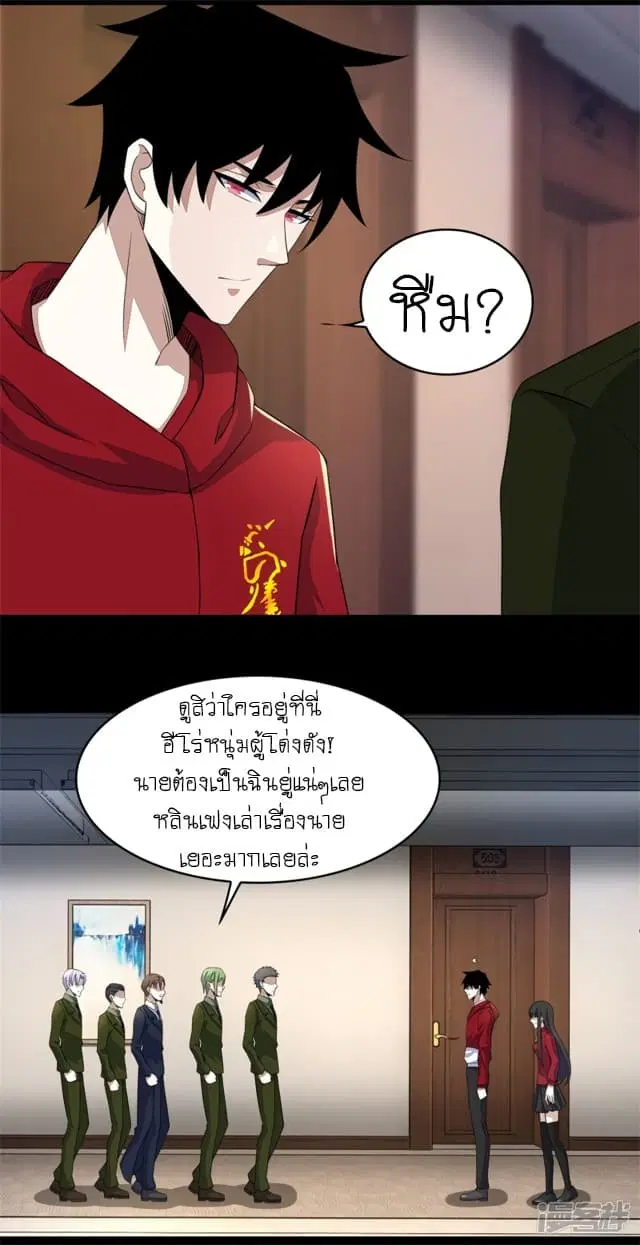 The King of Doom ตอนที่ 86 หน้า 9