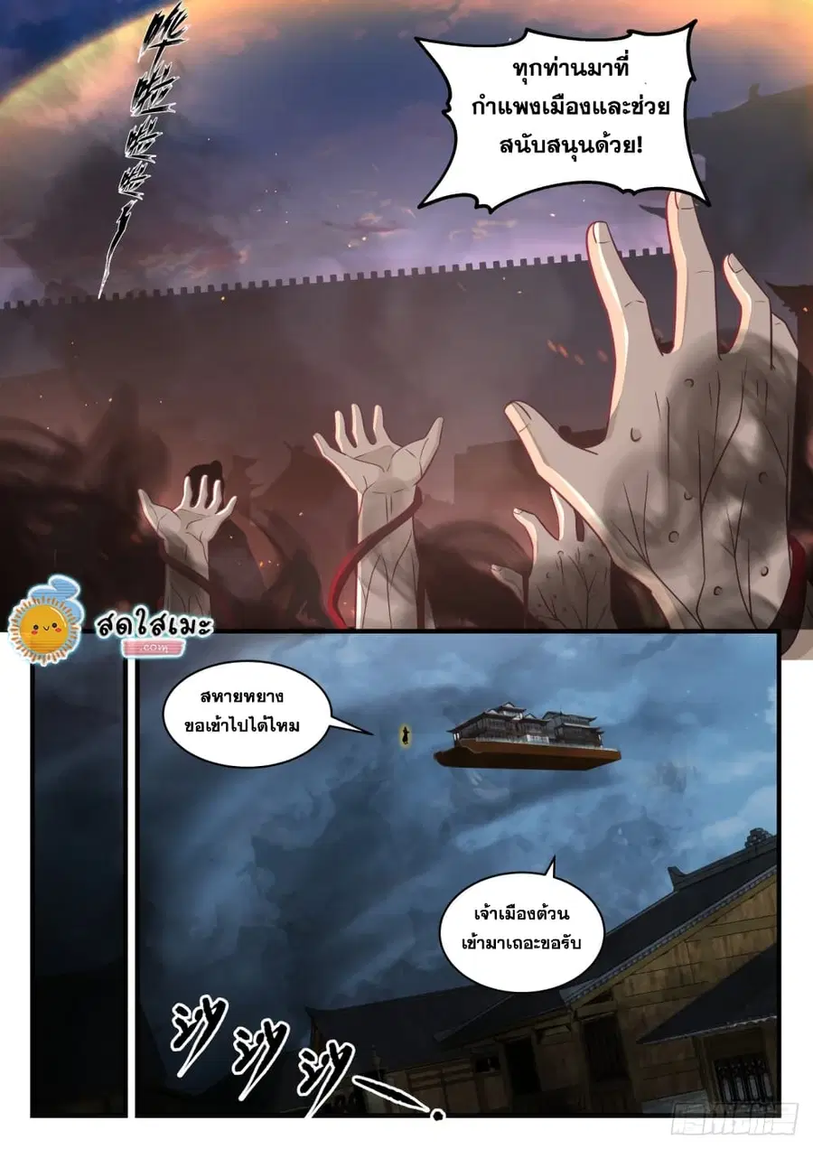 Martial Peak ตอนที่ 1670 หน้า 5