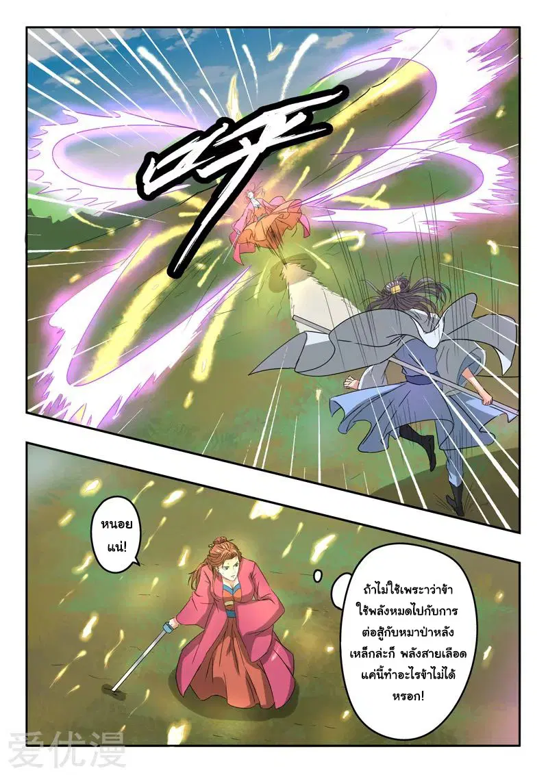 Martial Master ตอนที่ 327 หน้า 8
