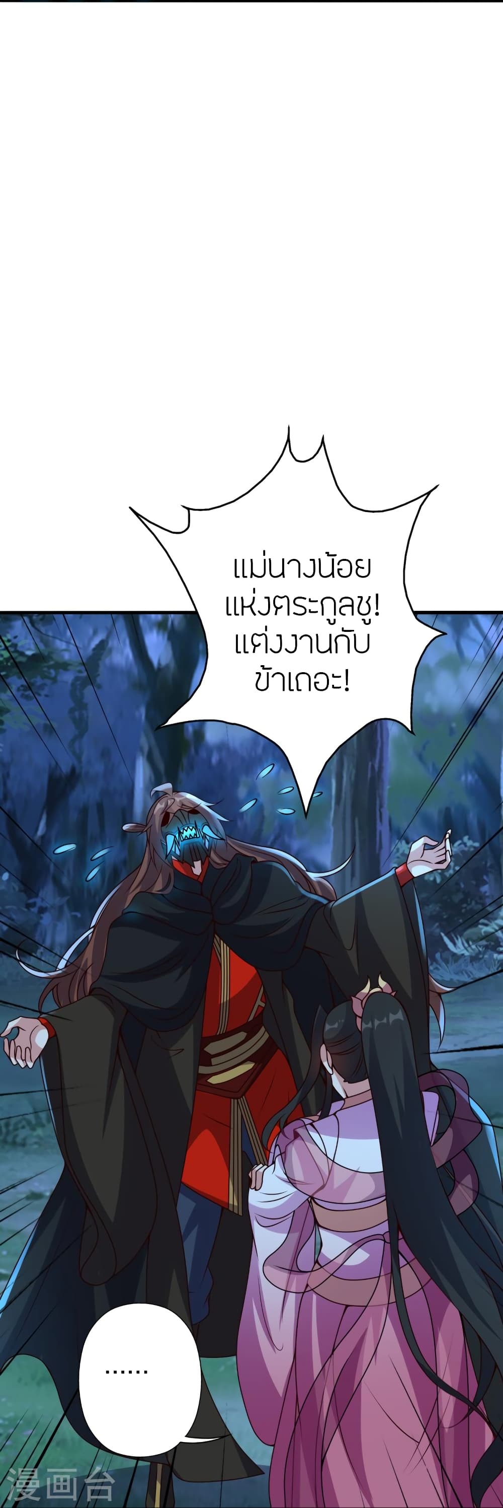 Banished Disciple’s Counterattack ราชาอมตะผู้ถูกขับไล่ ตอนที่ 400 หน้า 41