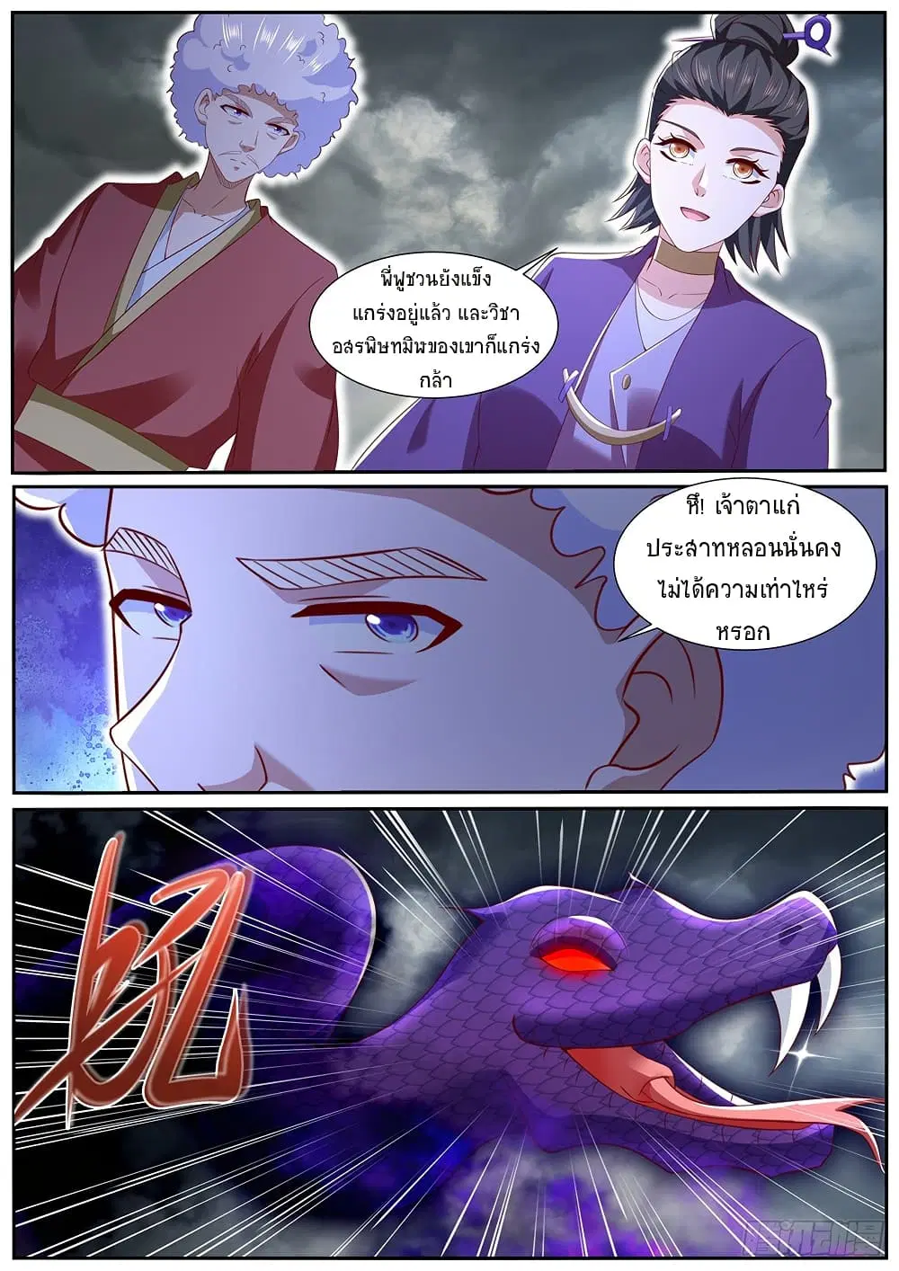 Rebirth Of The Urban Immortal Cultivator ตอนที่ 982 หน้า 5