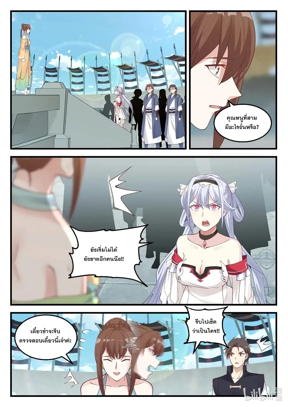 Martial God Asura ตอนที่ 100 หน้า 8