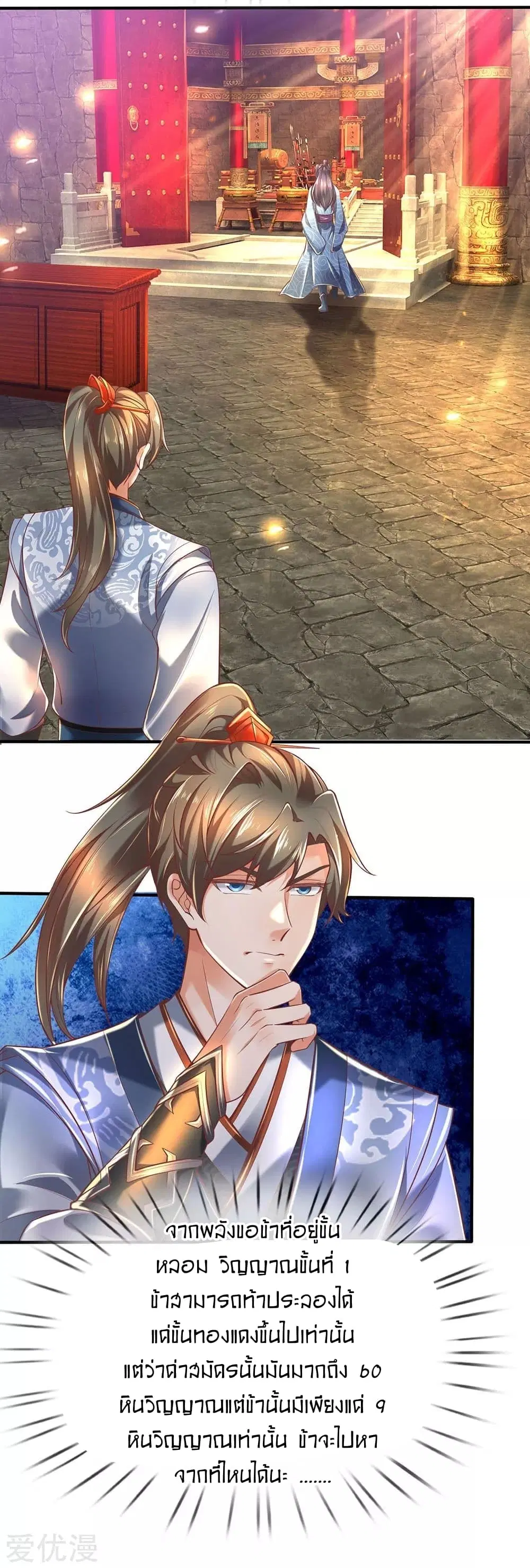 Sky Sword God ตอนที่ 305 หน้า 14