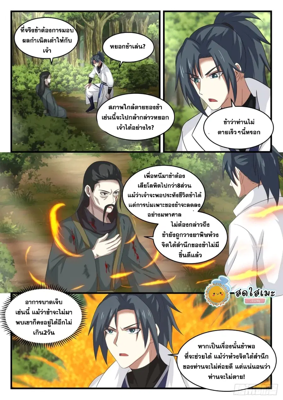 Martial Peak ตอนที่ 1610 หน้า 9