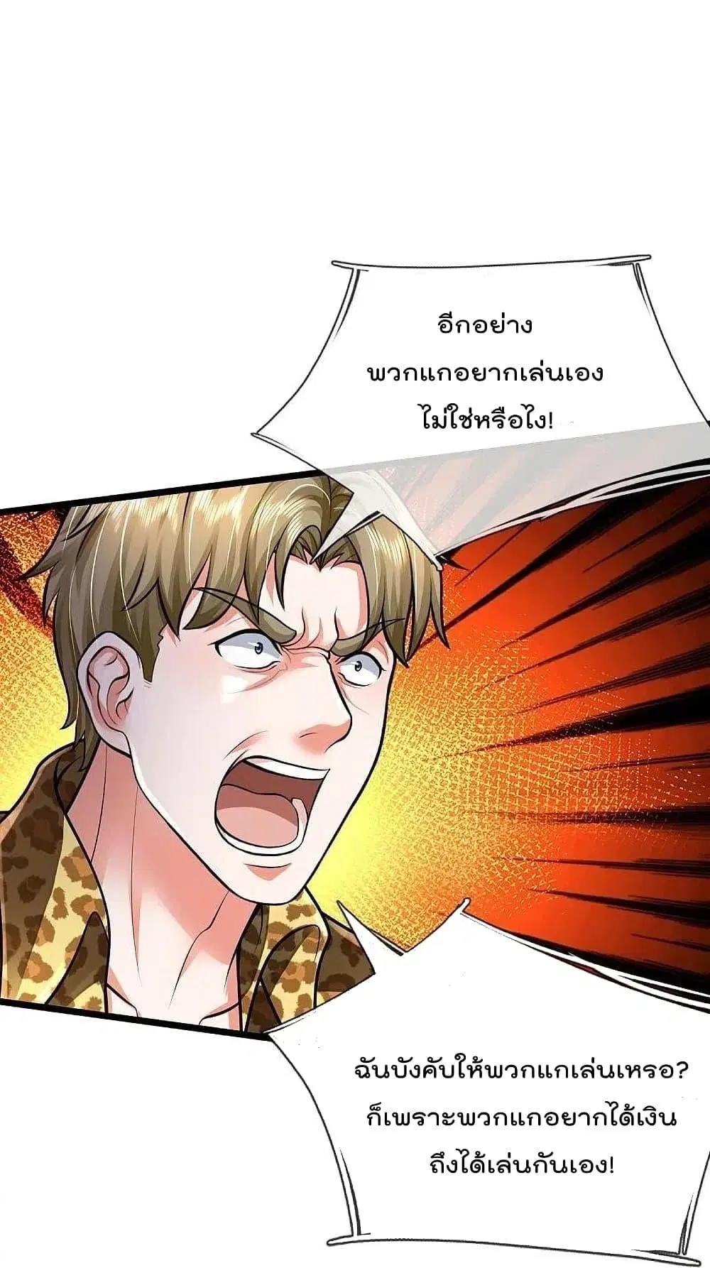 I’m the Great Immortal ตอนที่ 460 หน้า 10