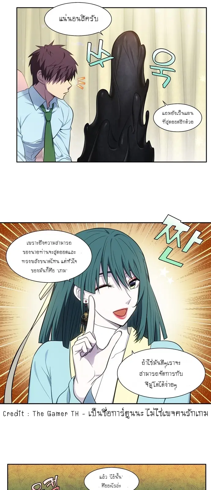 The Gamer ตอนที่ 443 หน้า 19