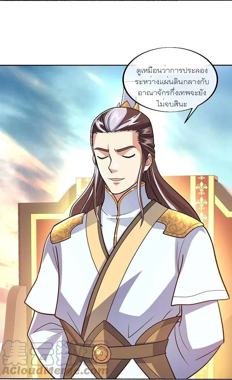 Peerless Battle Spirit ตอนที่ 465 หน้า 18