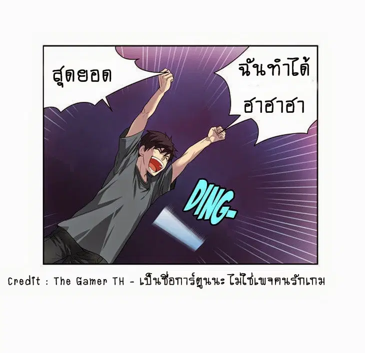 The Gamer ตอนที่ 19 หน้า 30