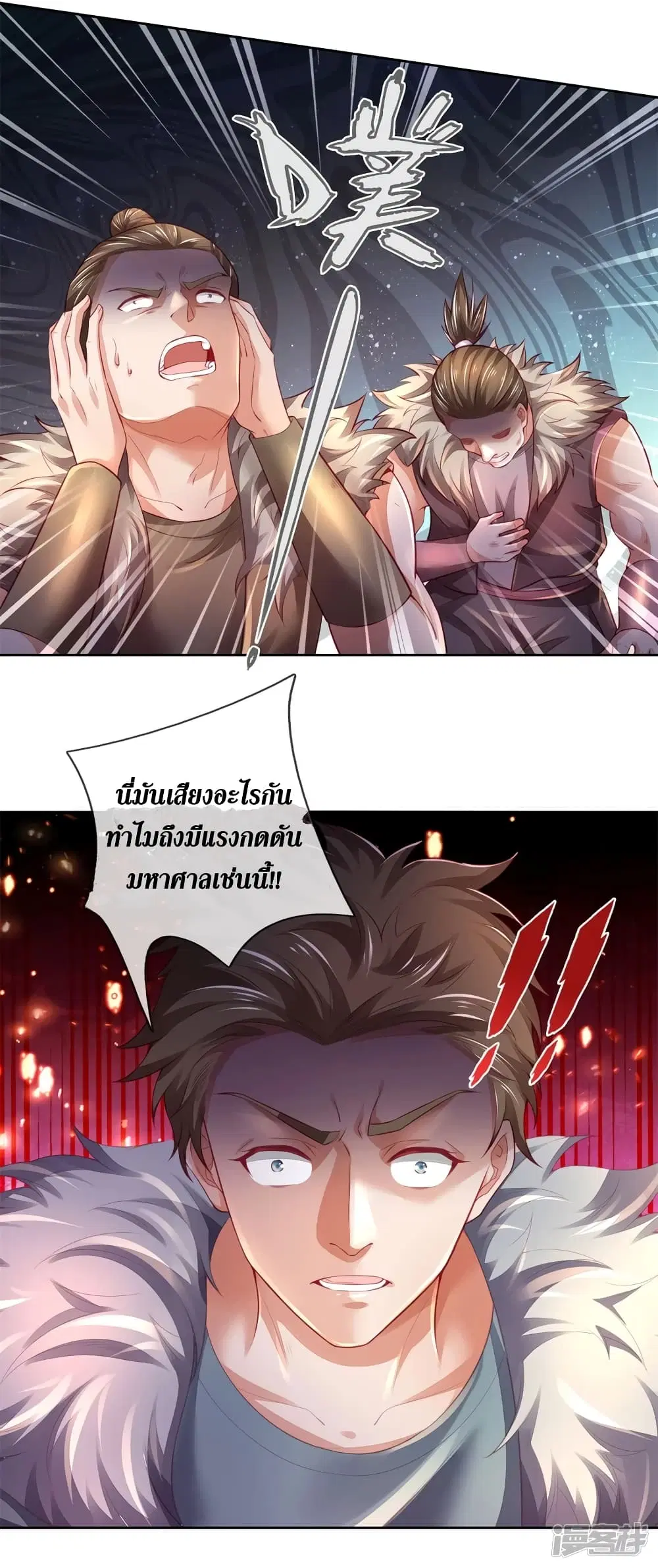 Sky Sword God ตอนที่ 393 หน้า 9
