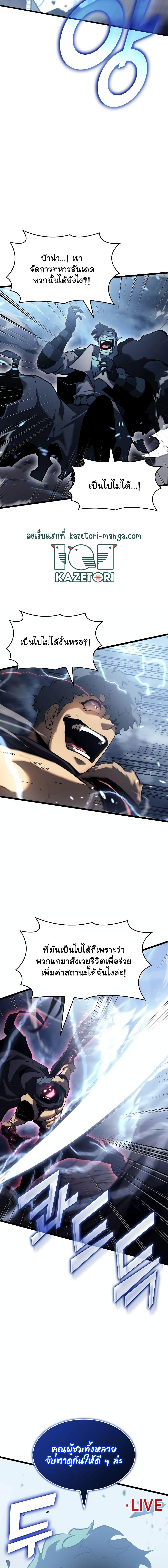 Return of the SSS-Class Ranker ตอนที่ 79 หน้า 23