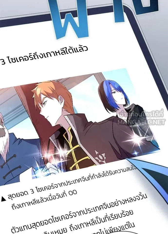 Villain to Kill ตอนที่ 168 หน้า 33