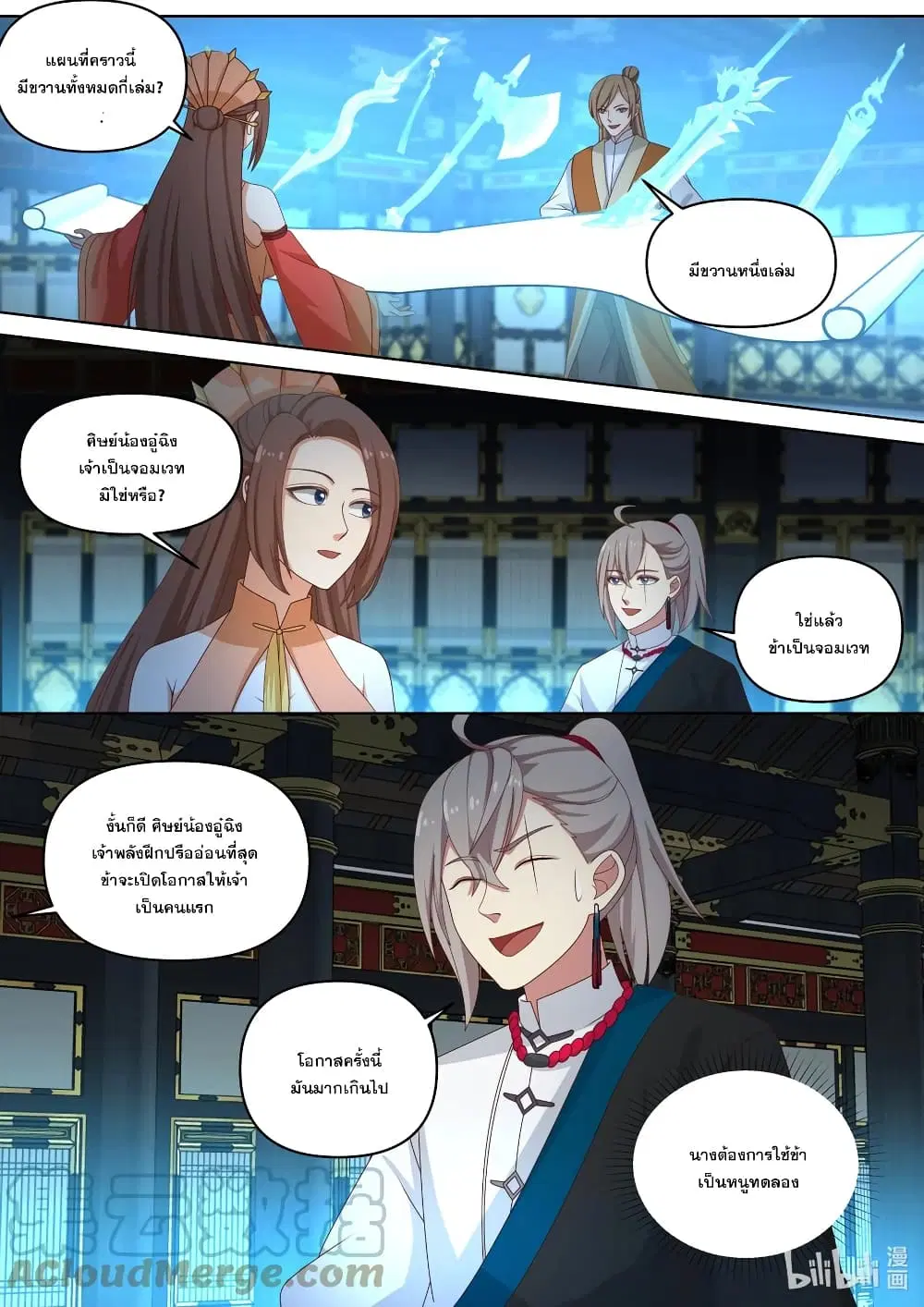 Martial God Asura ตอนที่ 462 หน้า 4