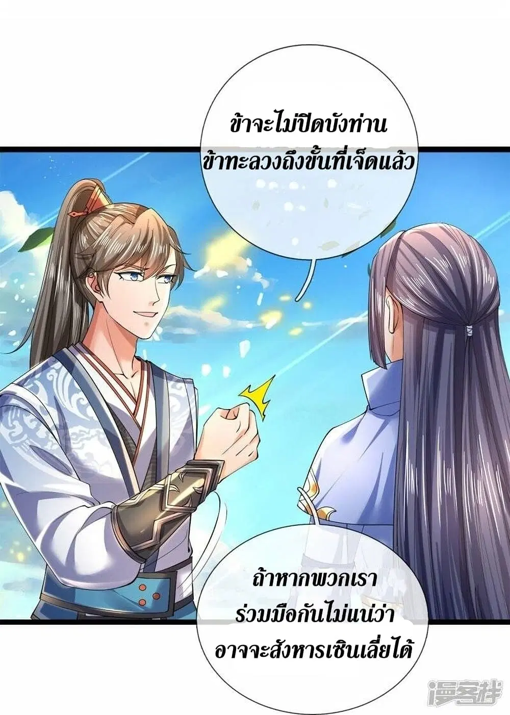 Sky Sword God ตอนที่ 504 หน้า 13