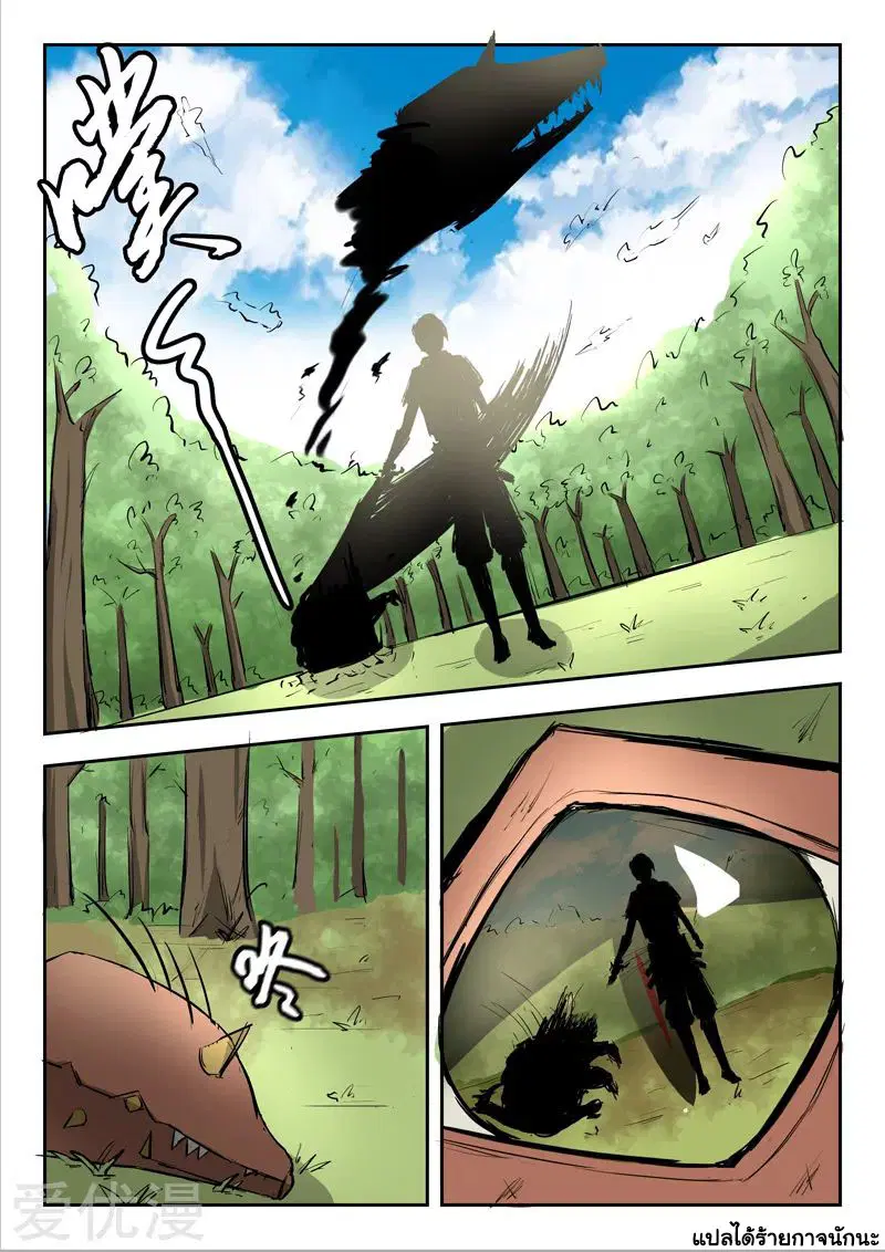 Martial Master ตอนที่ 307 หน้า 9