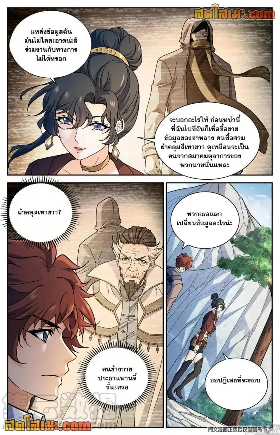 Versatile Mage ตอนที่ 673 หน้า 11