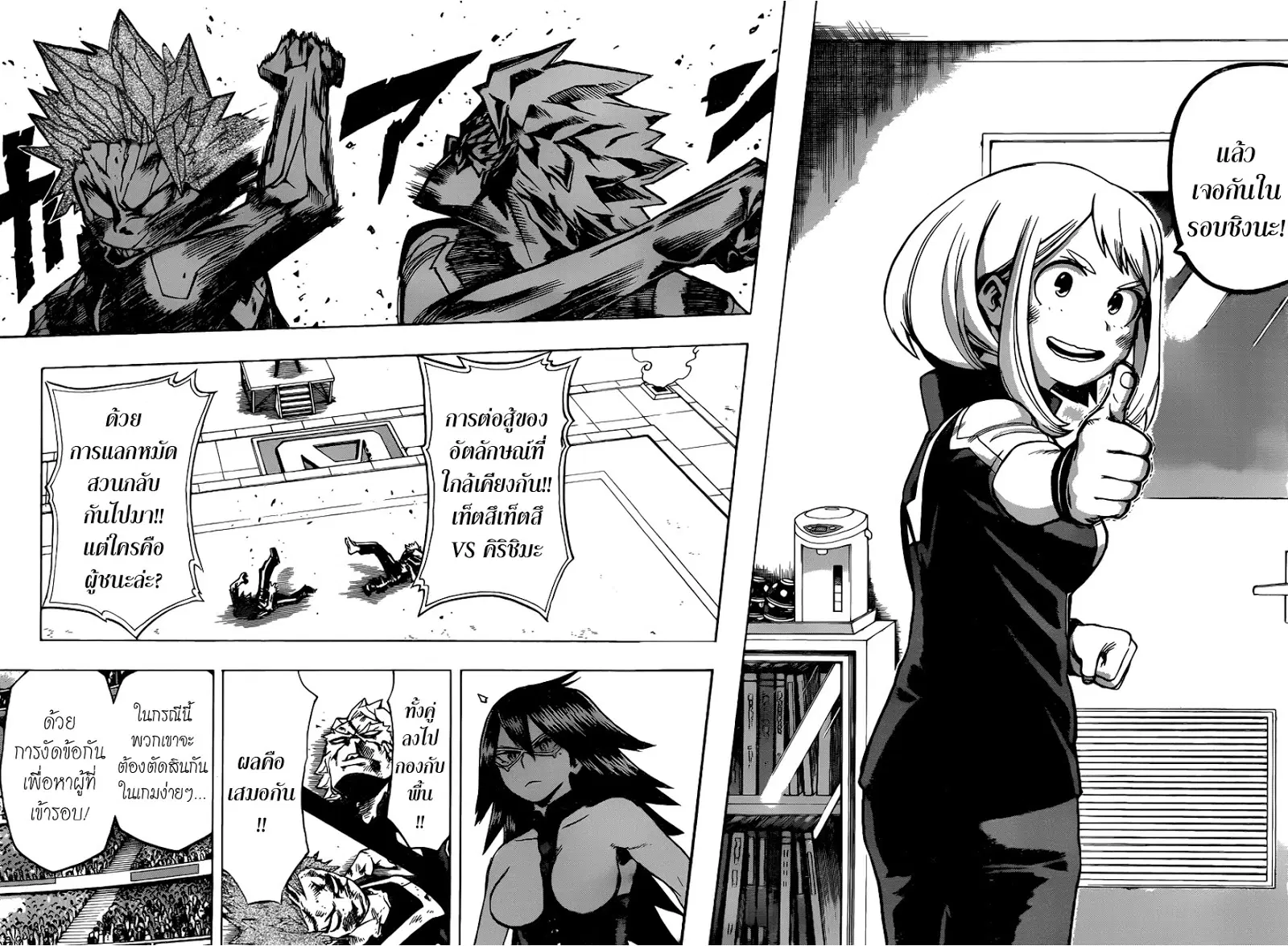 Boku no Hero Academia (My Hero Academia) ตอนที่ 35 หน้า 16