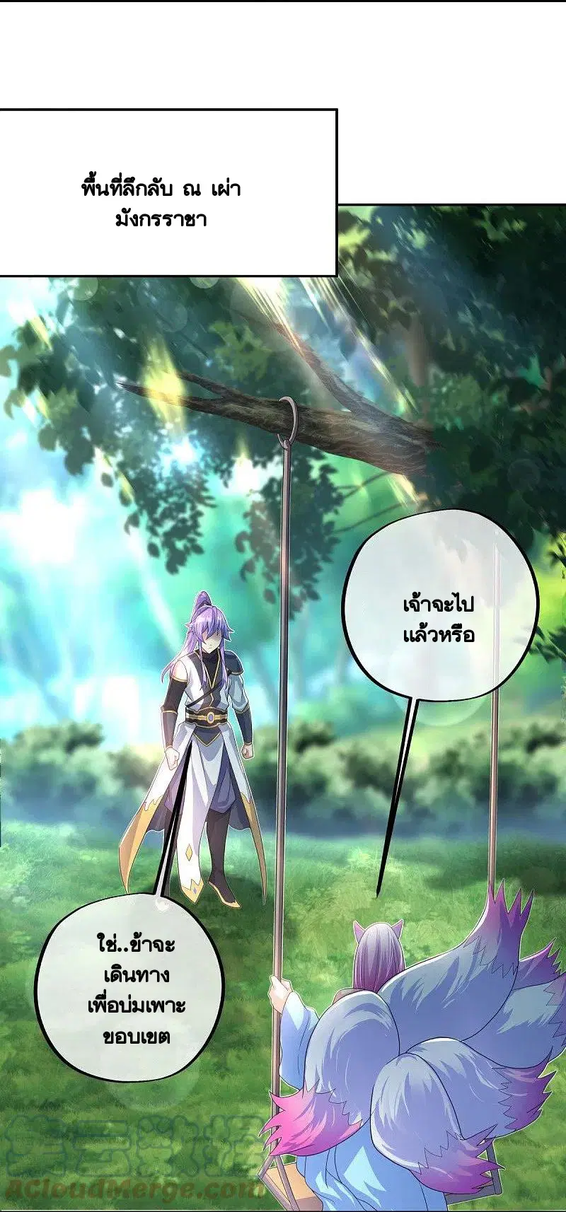 Peerless Battle Spirit ตอนที่ 431 หน้า 25