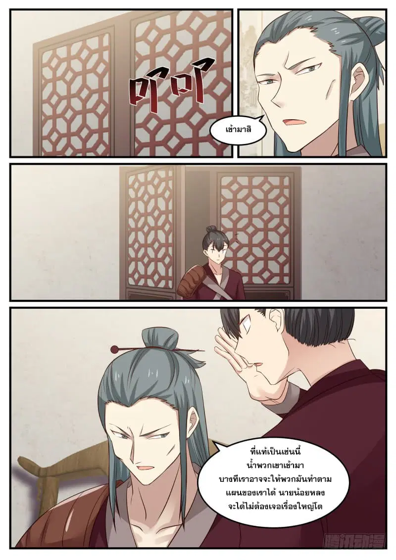 Martial Peak ตอนที่ 63 หน้า 9