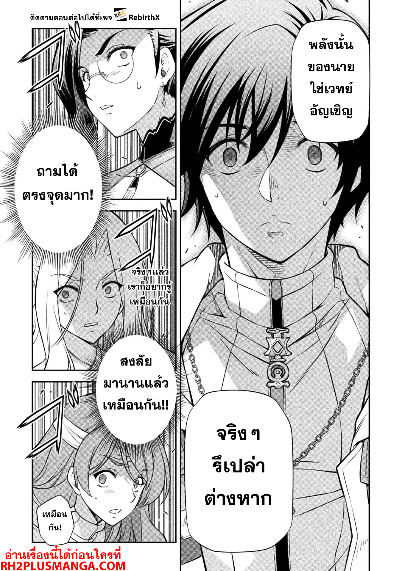 Drawing: Saikyou Mangaka wa Oekaki Skill de Isekai Musou Suru! นักวาดมังงะผู้ไร้เทียมทาน ณ แดนต่างโลก ตอนที่ 104 หน้า 10