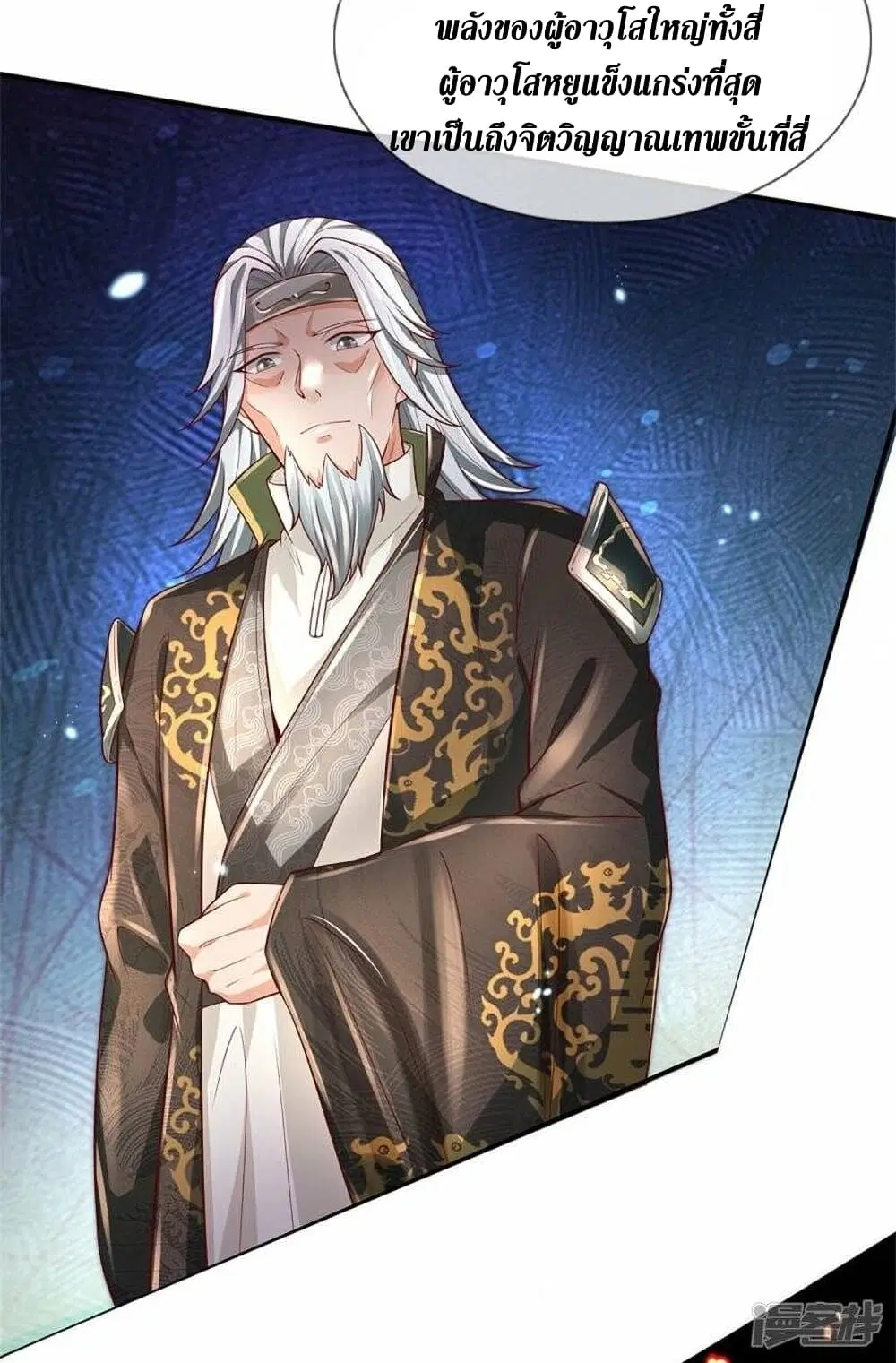 Sky Sword God ตอนที่ 509 หน้า 26