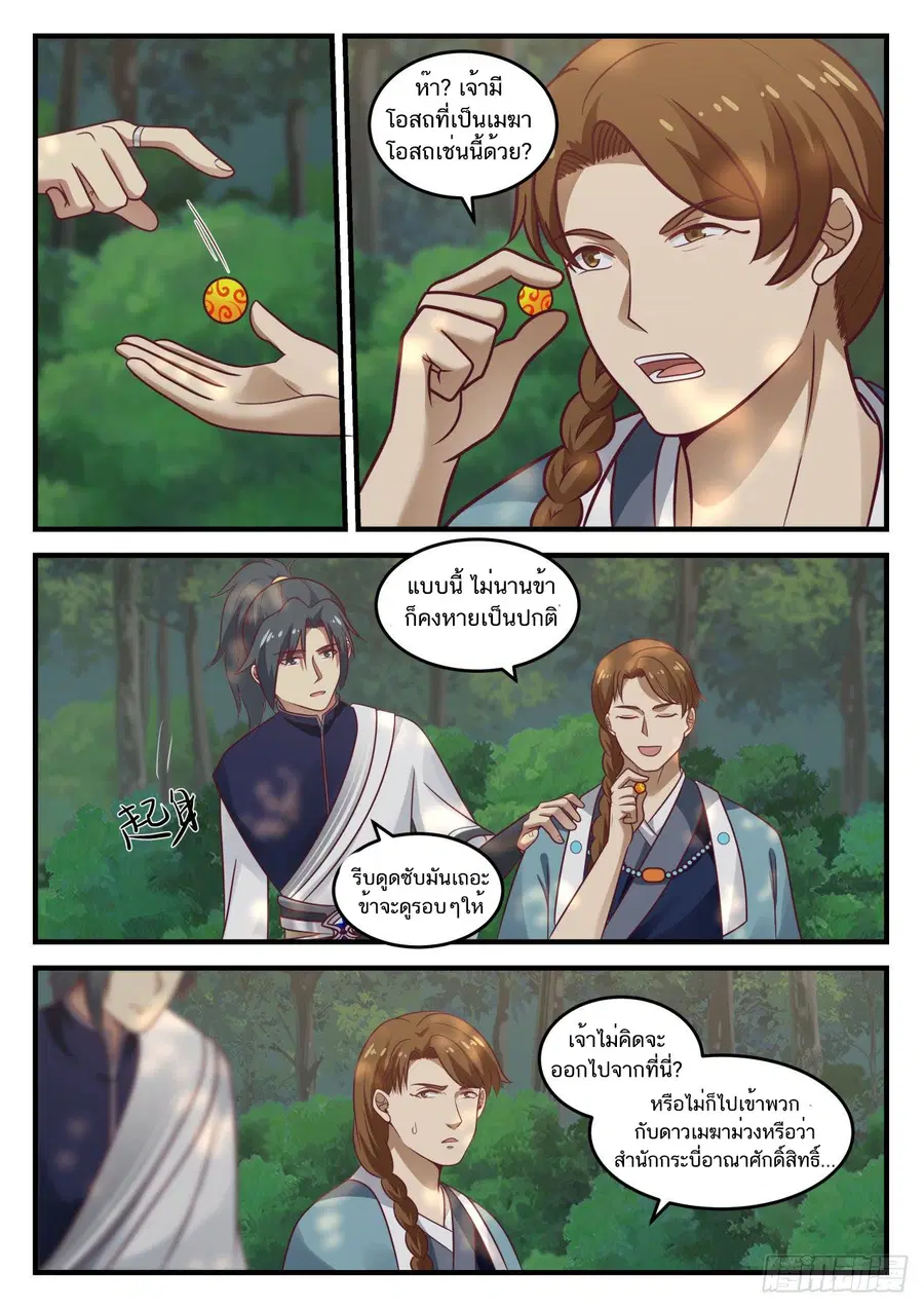 Martial Peak ตอนที่ 861 หน้า 9