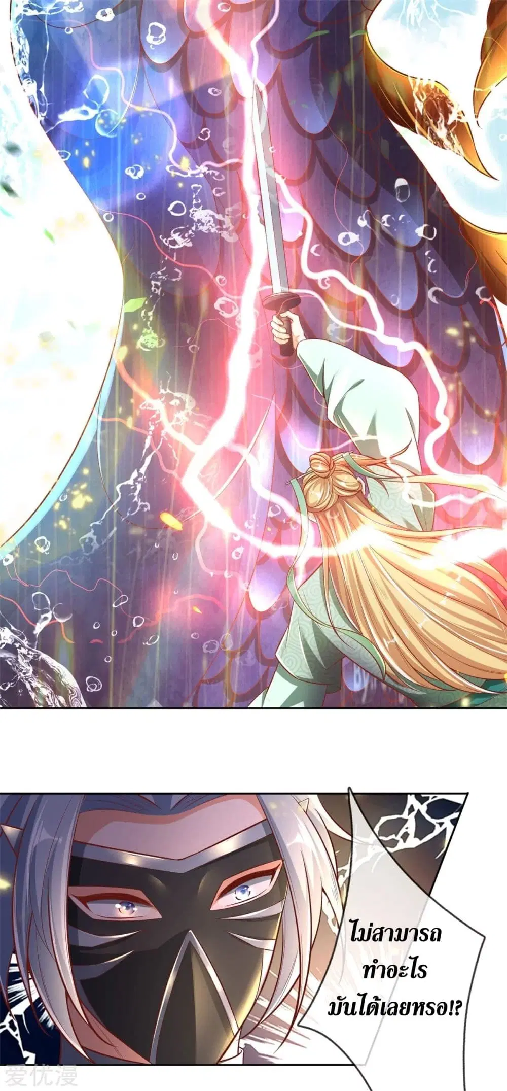 Sky Sword God ตอนที่ 330 หน้า 17
