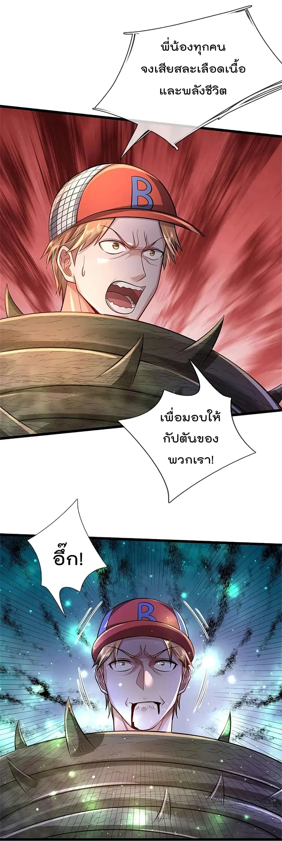 I’m the Great Immortal ตอนที่ 369 หน้า 4
