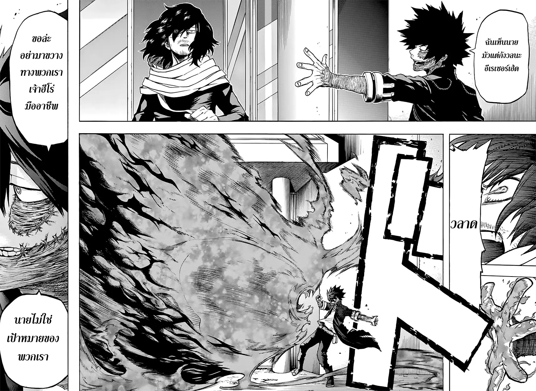 Boku no Hero Academia (My Hero Academia) ตอนที่ 74 หน้า 4