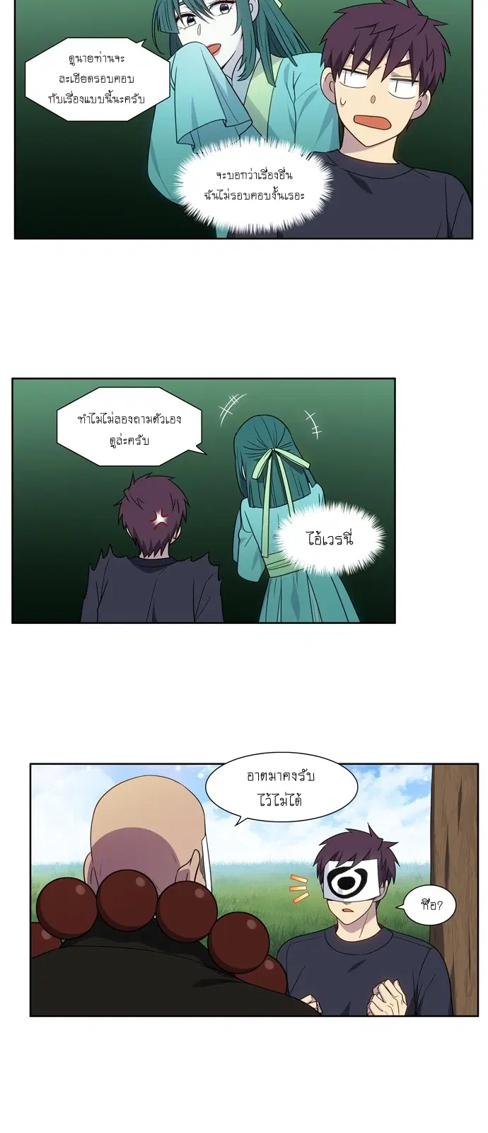 The Gamer ตอนที่ 418 หน้า 10