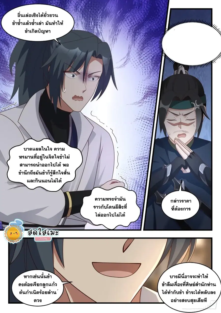 Martial Peak ตอนที่ 1925 หน้า 8