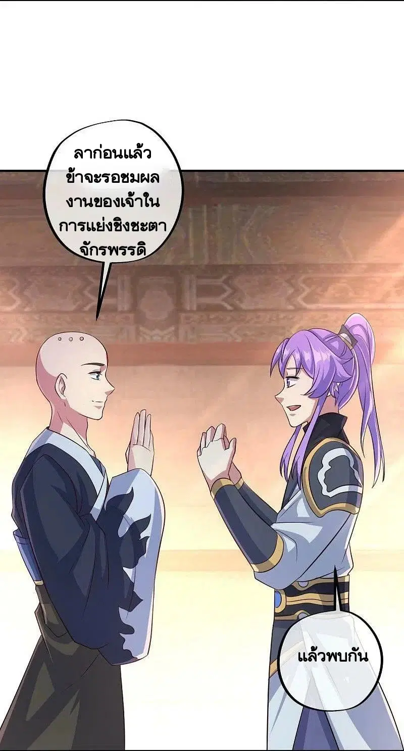Peerless Battle Spirit ตอนที่ 448 หน้า 9