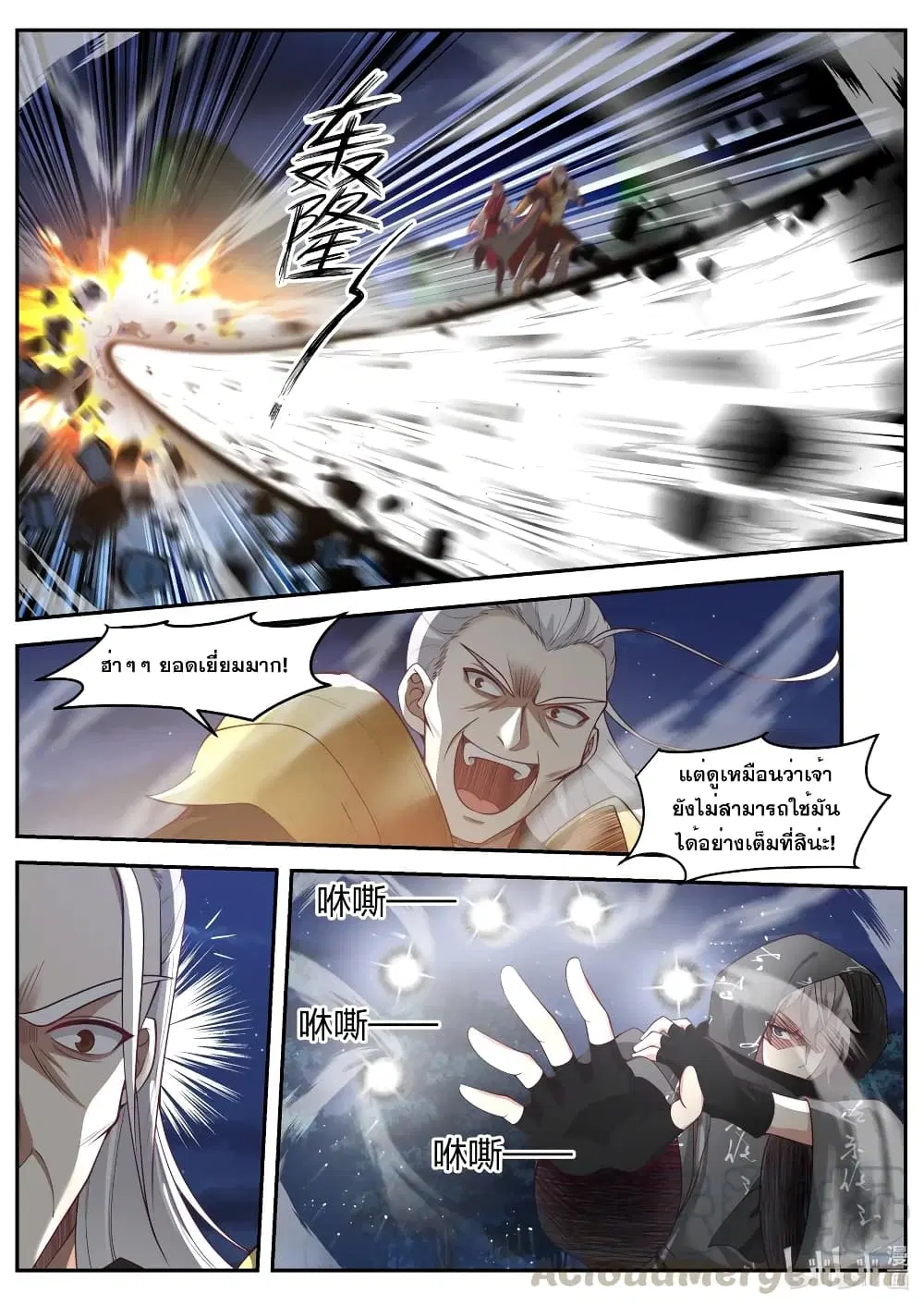 Martial God Asura ตอนที่ 191 หน้า 9