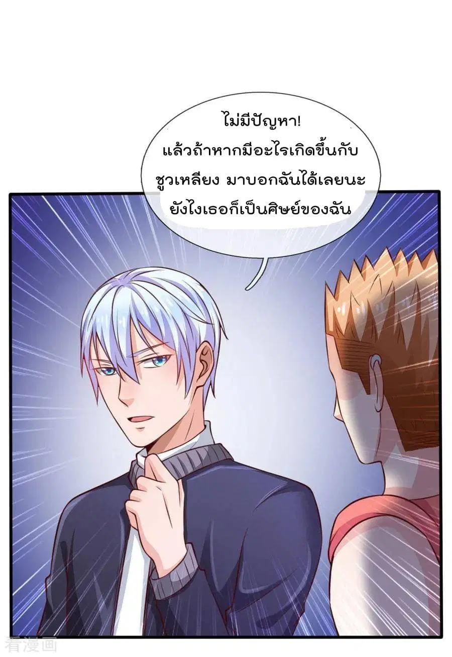 I’m the Great Immortal ตอนที่ 34 หน้า 12