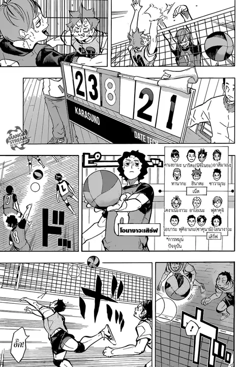 Haikyuu!! ตอนที่ 227 หน้า 9