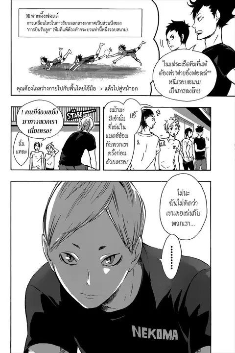 Haikyuu!! ตอนที่ 78 หน้า 9