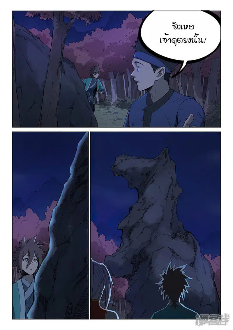 Star Martial God Techniquer ตอนที่ 246 หน้า 3