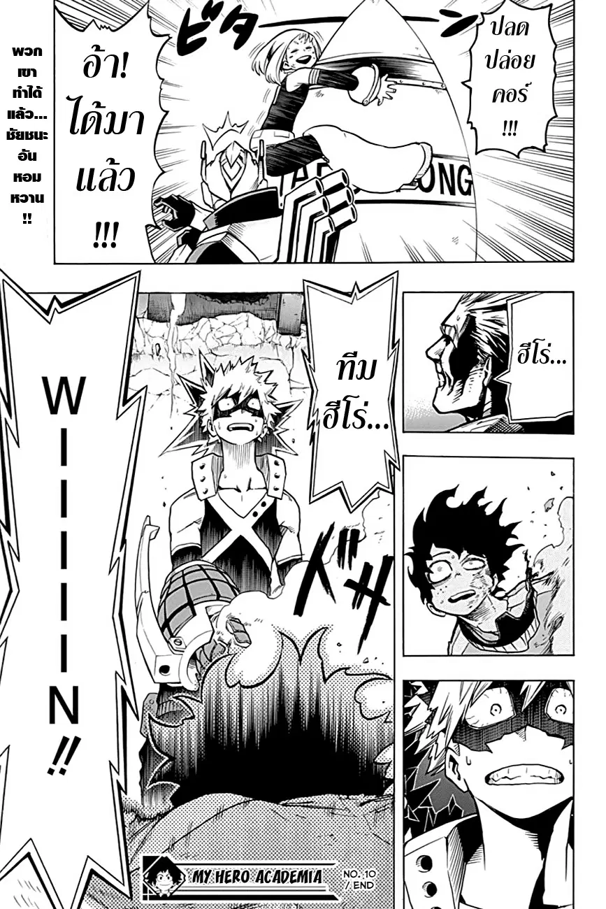 Boku no Hero Academia (My Hero Academia) ตอนที่ 10 หน้า 19