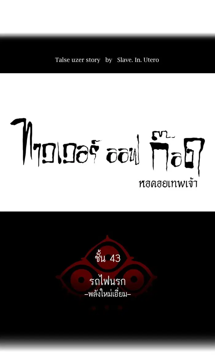 Tower of God ตอนที่ 341 หน้า 13