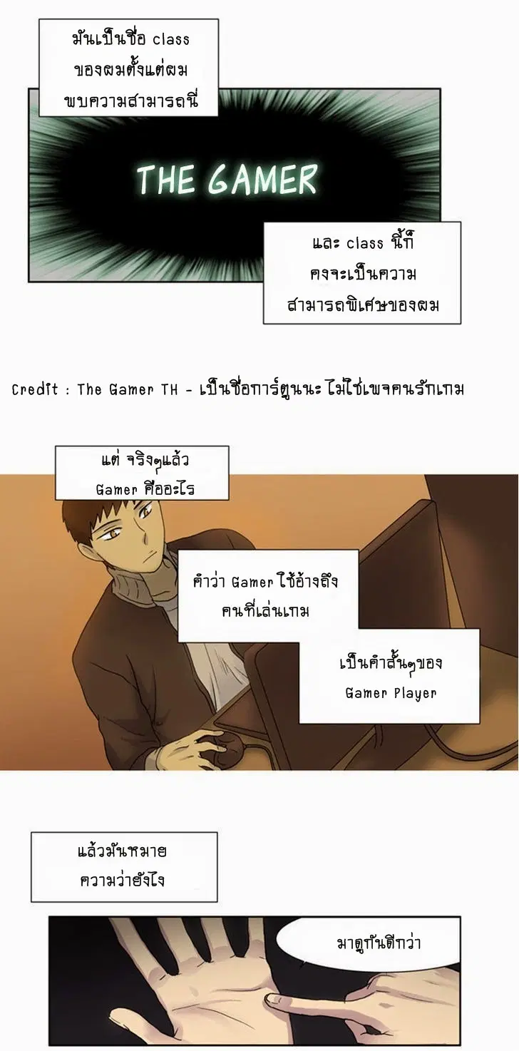 The Gamer ตอนที่ 11 หน้า 21