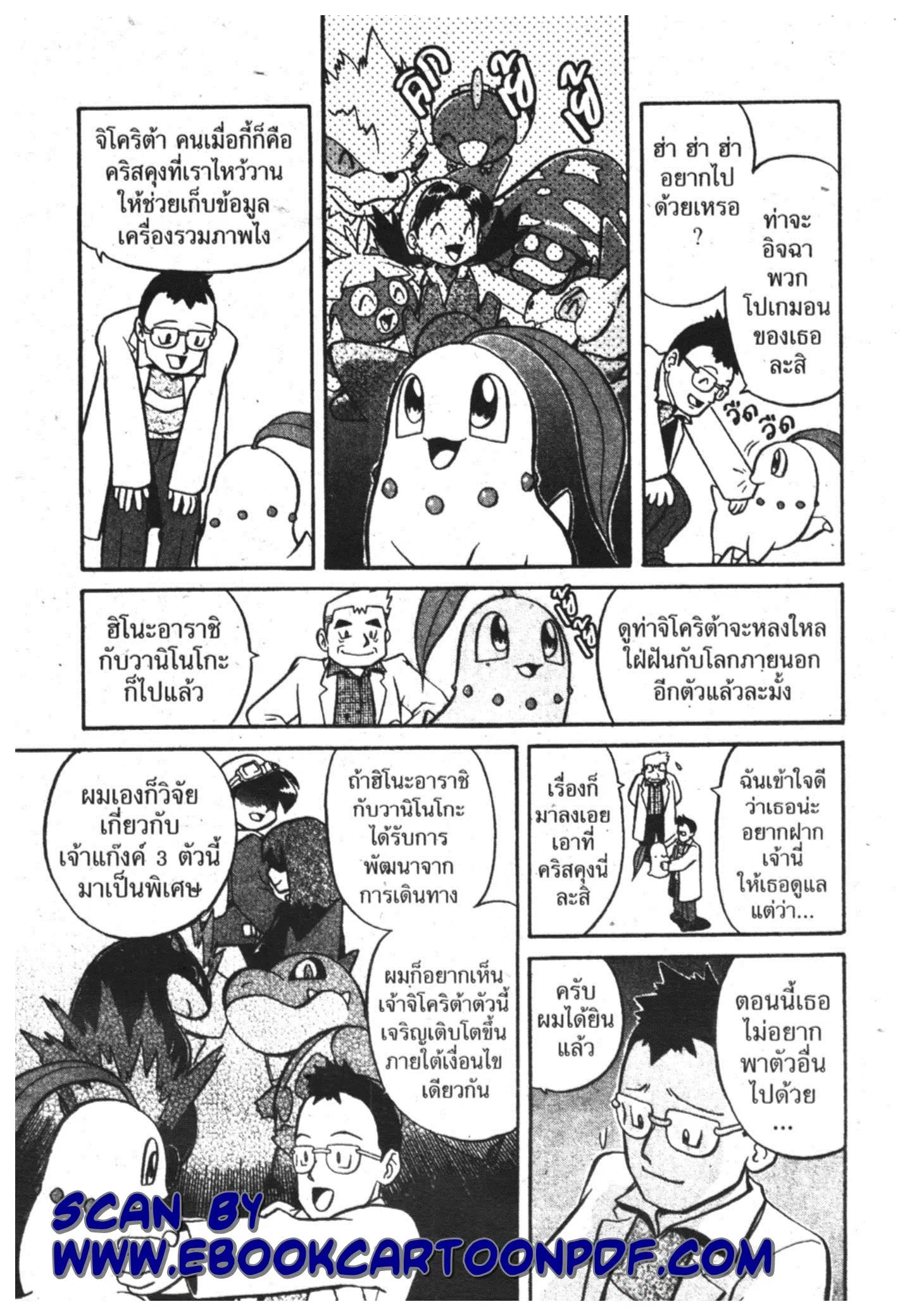 Pokémon ตอนที่ 118 หน้า 4