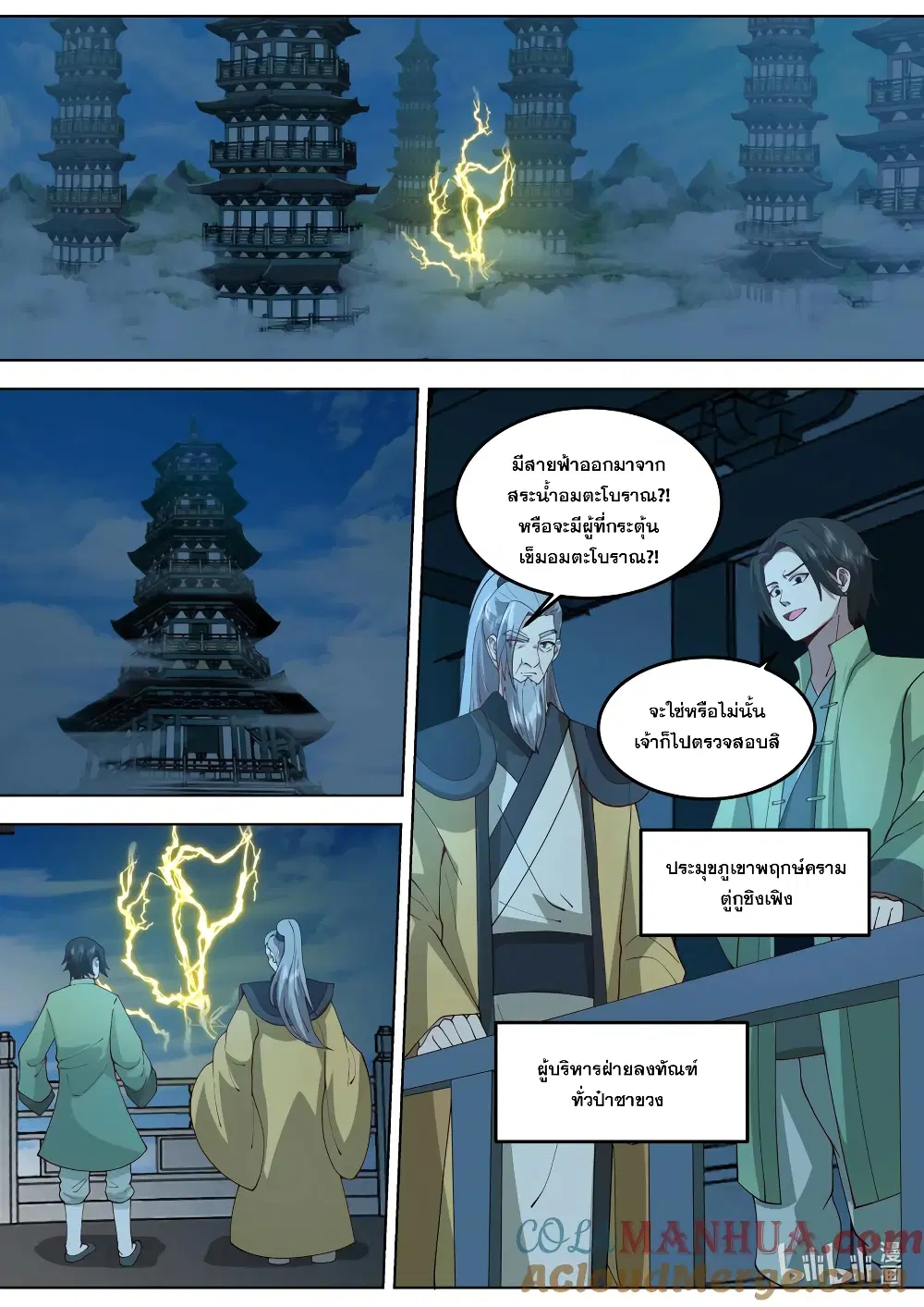 Martial God Asura ตอนที่ 764 หน้า 8