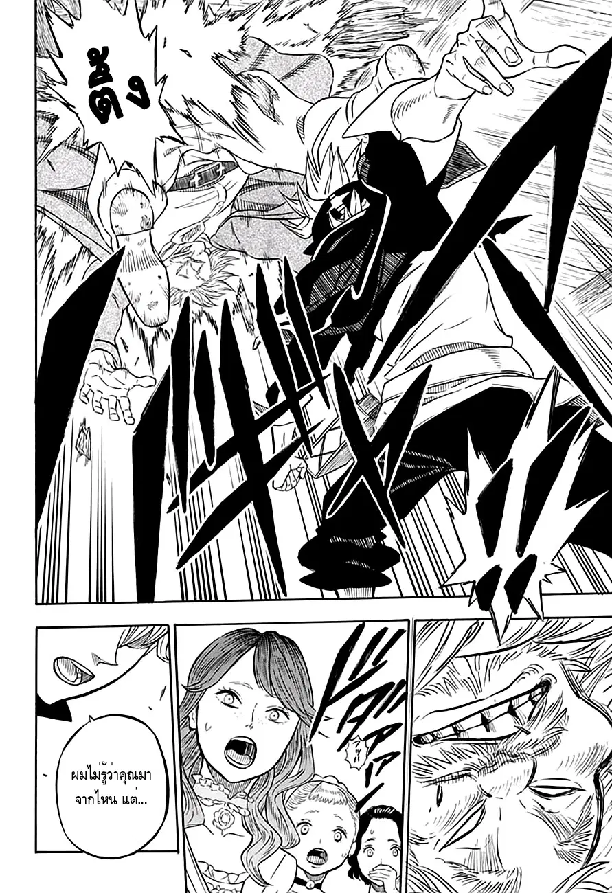 Black Clover ตอนที่ 38 หน้า 14